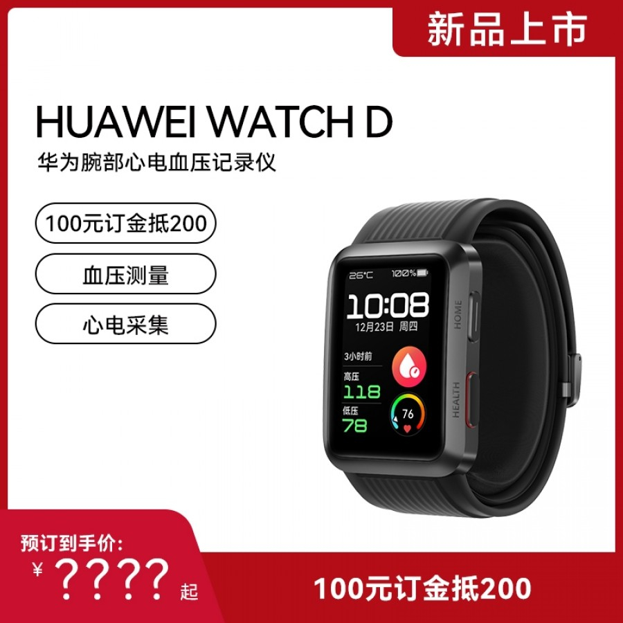 มาแล้วภาพ Render อย่างเป็นทางการของ Huawei Watch D นาฬิกาอัจฉริยะที่ได้รับการรับรองทางการแพทย์